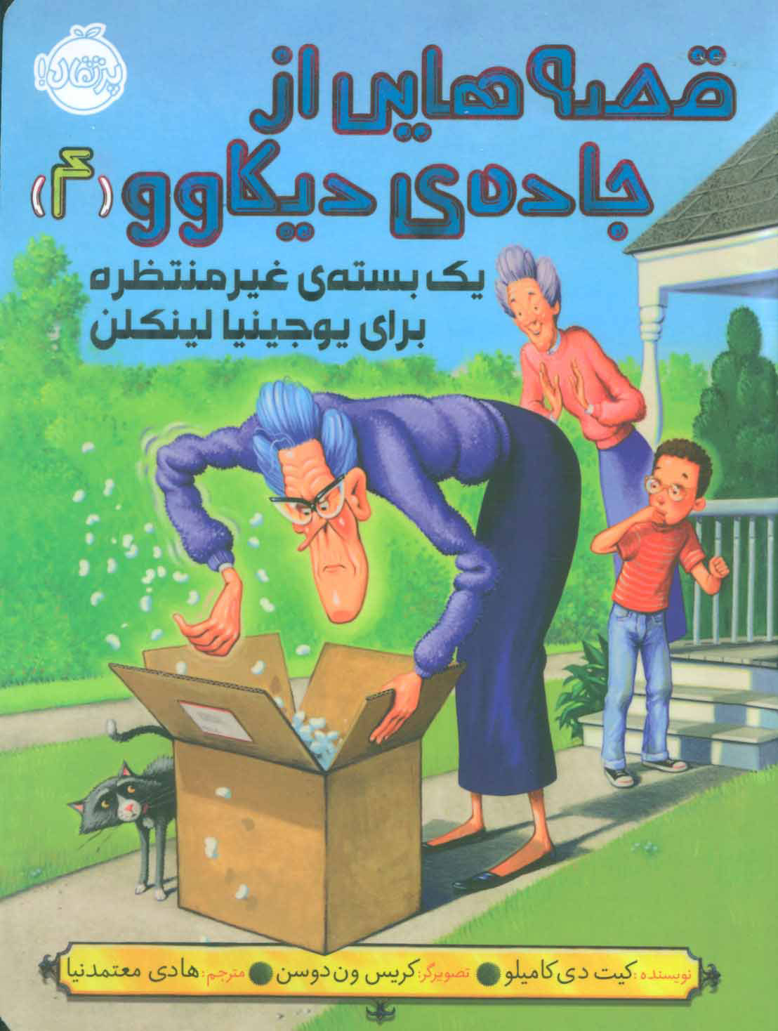 پایانه - قصه هایی از جاده ی دیکاوو 4