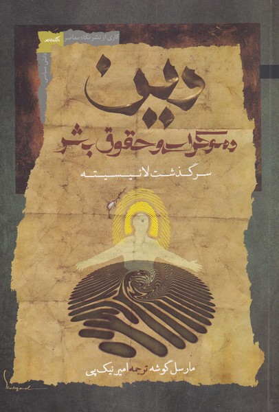 پایانه - دین