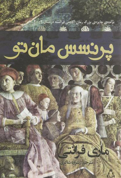 پایانه - پرنسس مان تو