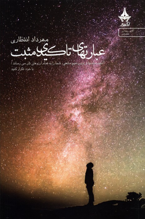 پایانه - عبارت های تاکیدی مثبت