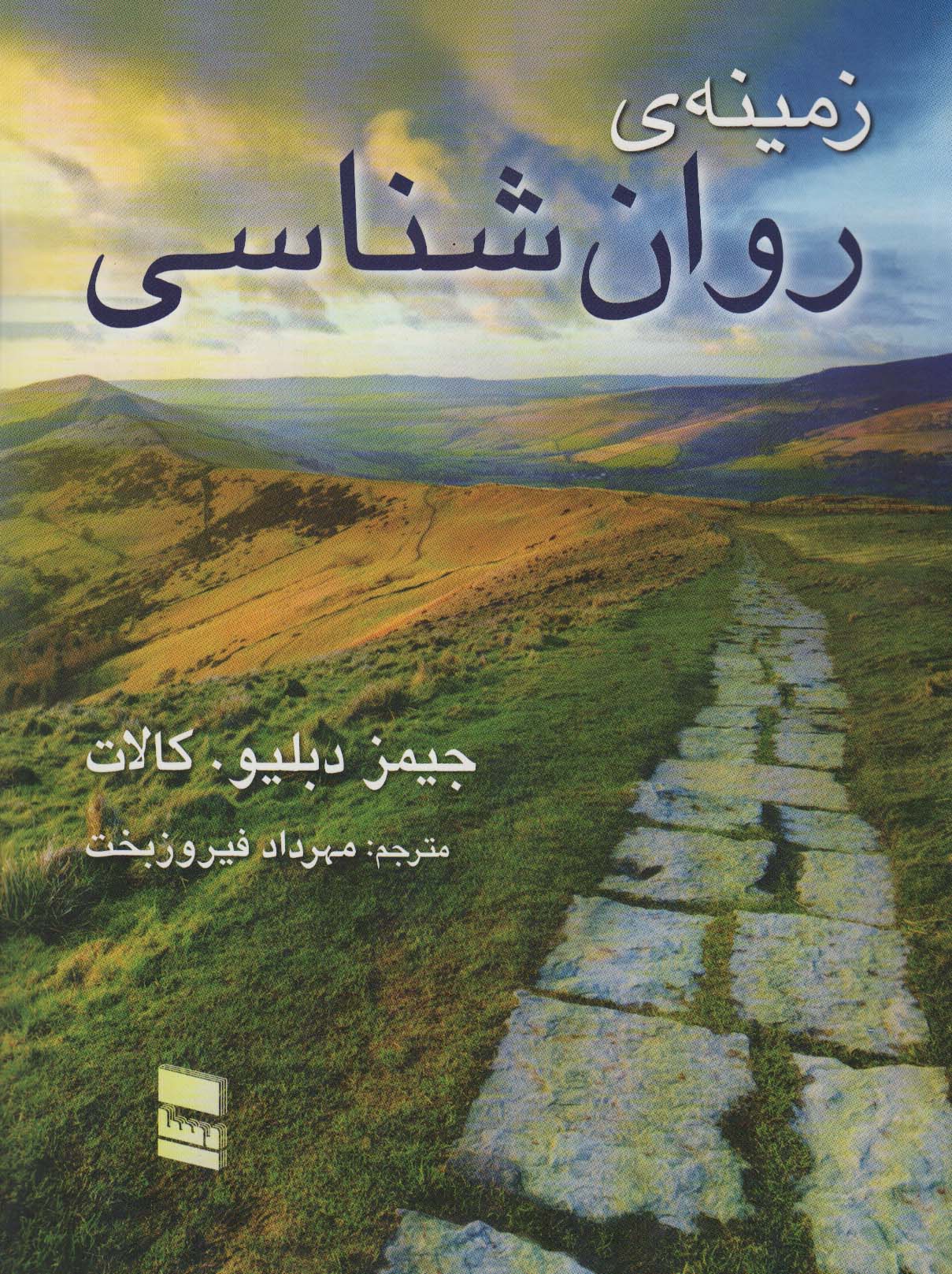 پایانه - زمینه روانشناسی