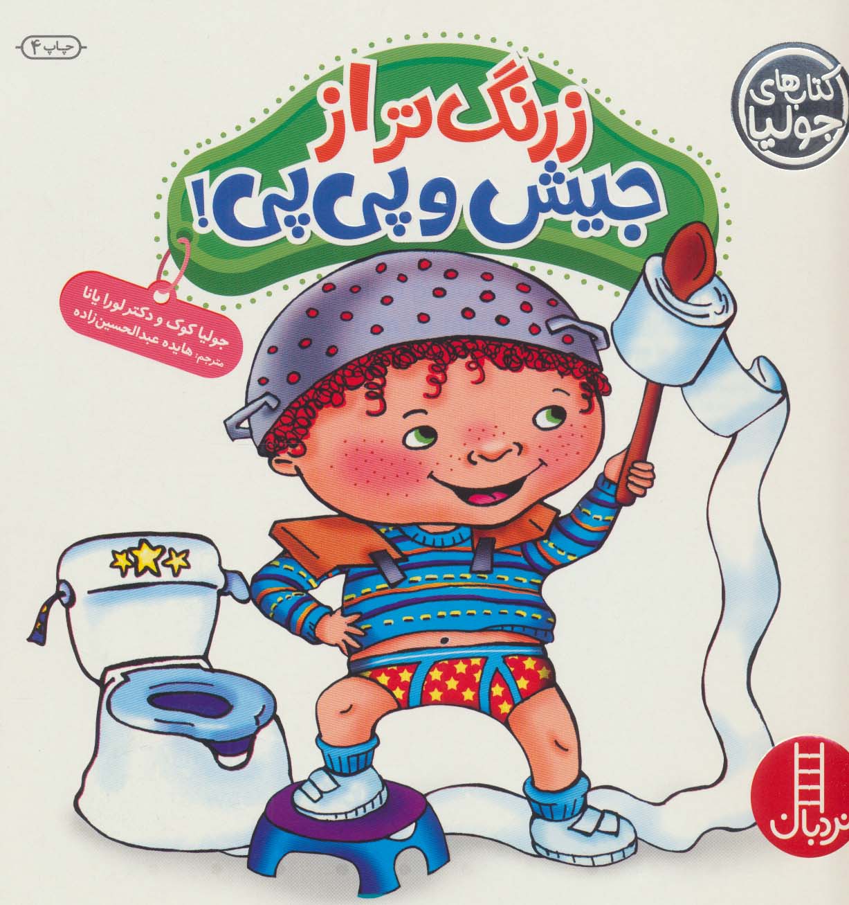 پایانه - زرنگ تر از جیش و پی پی