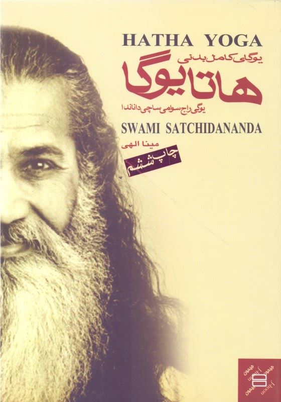 پایانه - هاتا یوگا