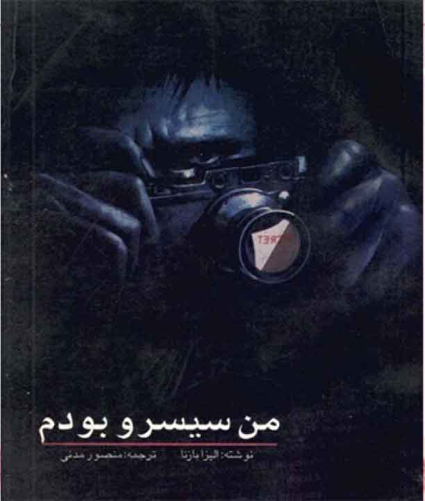 پایانه - من سیسرو بودم