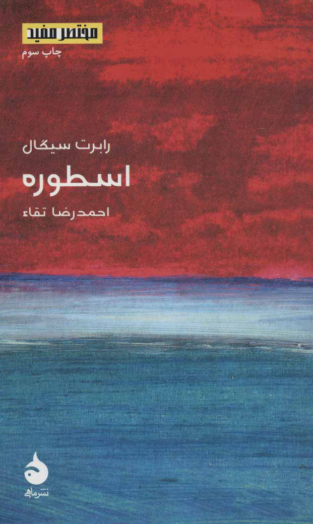 پایانه - اسطوره