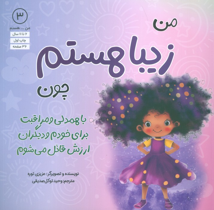 پایانه - من...هستم 3