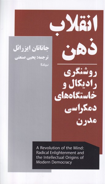 پایانه - انقلاب ذهن