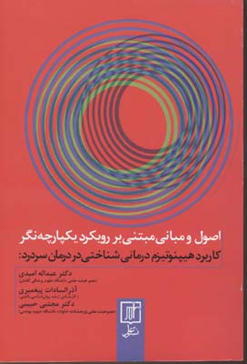 پایانه - اصول و مبانی مبتنی بر رویکرد یکپارچه نگر