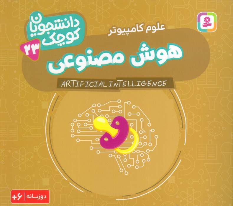 پایانه - هوش مصنوعی (علوم کامپیوتر)