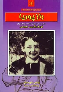 پایانه - راز پوریا