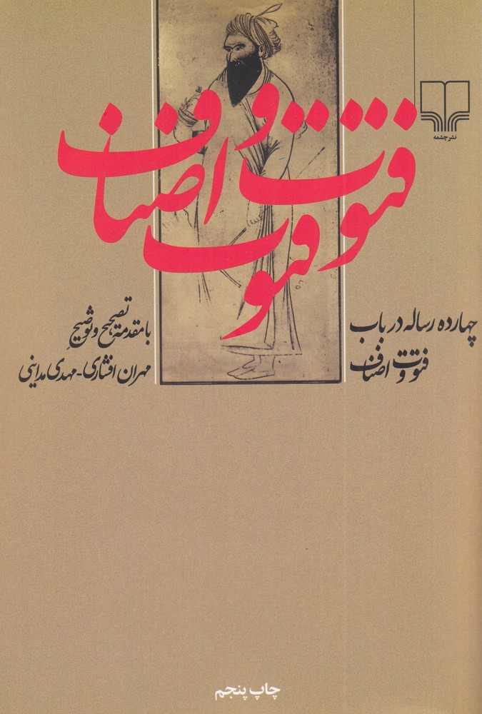 پایانه - چهارده رساله در باب فتوت و اصناف