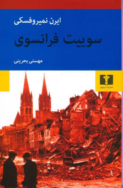 پایانه - سوییت فرانسوی