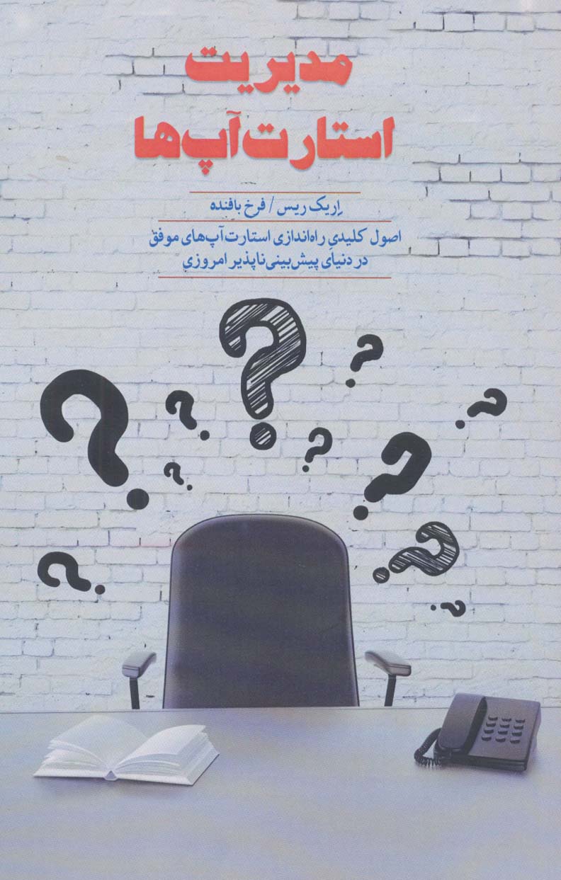 پایانه - مدیریت استارت آپ ها