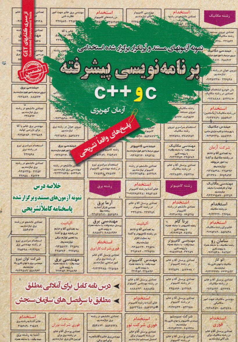 پایانه - برنامه نویسی پیشرفته c و ++c