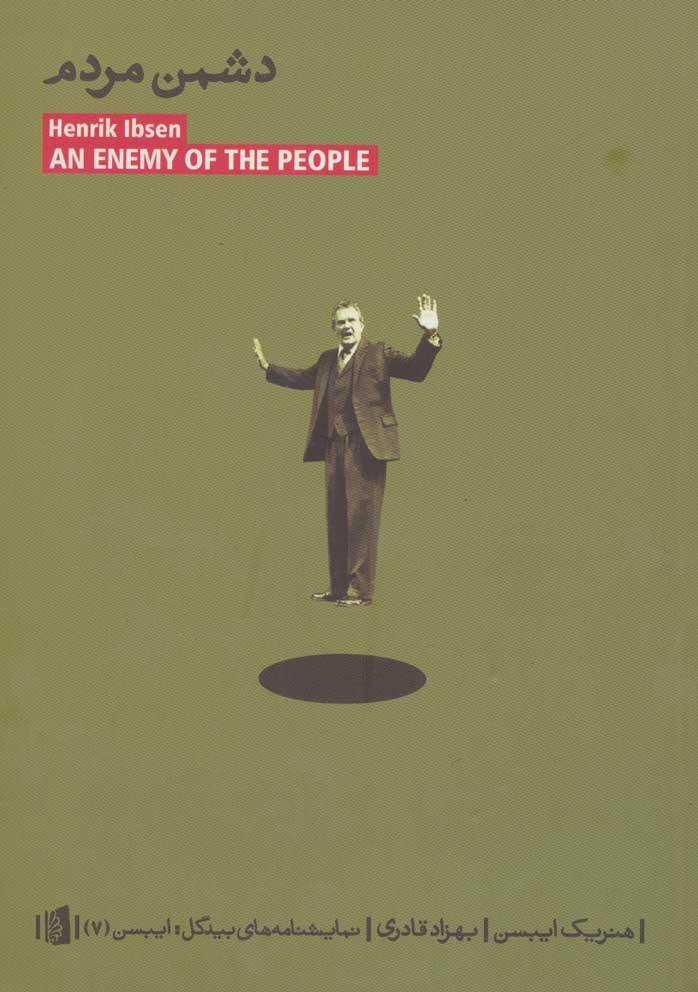 پایانه - دشمن مردم