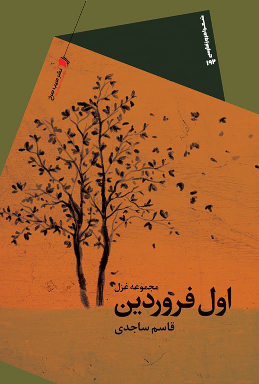 پایانه - اول فروردین