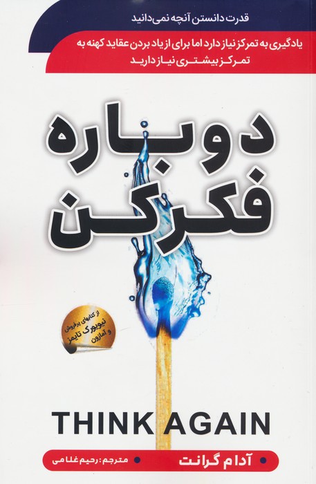 پایانه - دوباره فکر کن