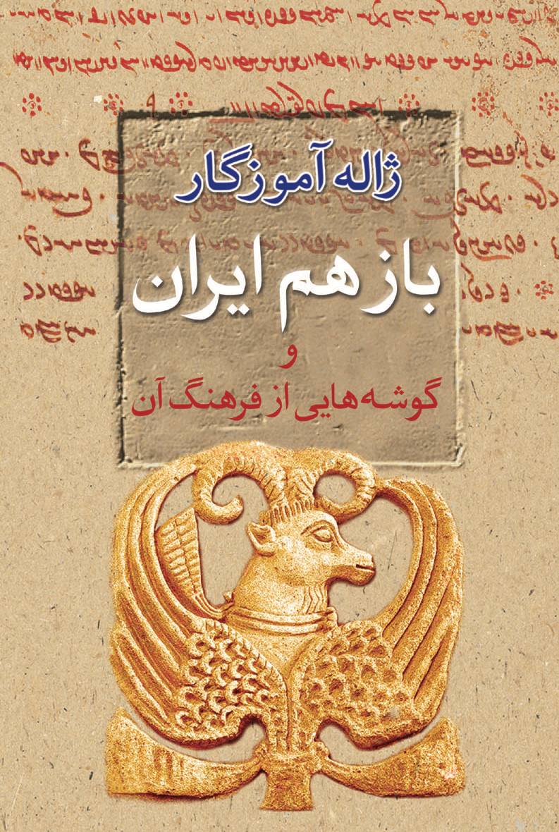 پایانه - باز هم ایران