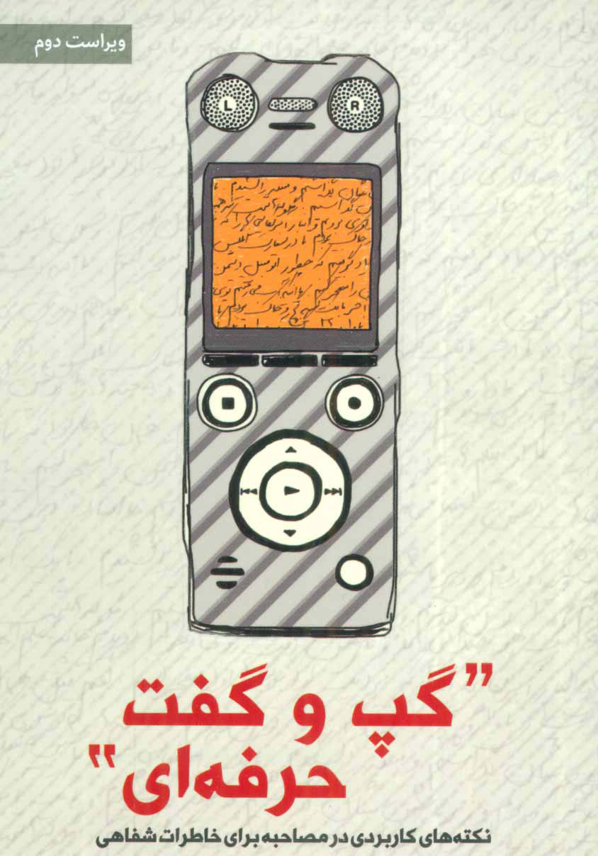 پایانه - گپ و گفت حرفه ای