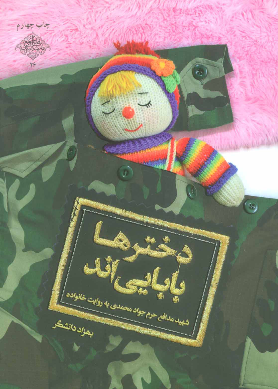 پایانه - دخترها بابایی اند