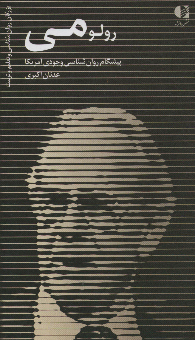 پایانه - رولو می