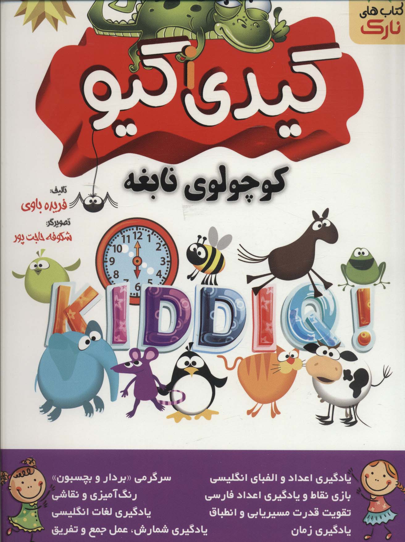 پایانه - کیدی آی کیو