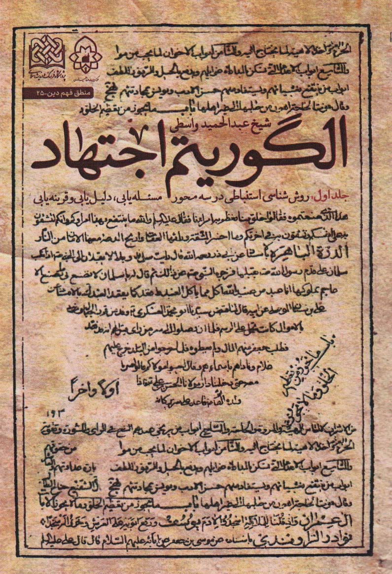 پایانه - الگوریتم اجتهاد (جلد 1)