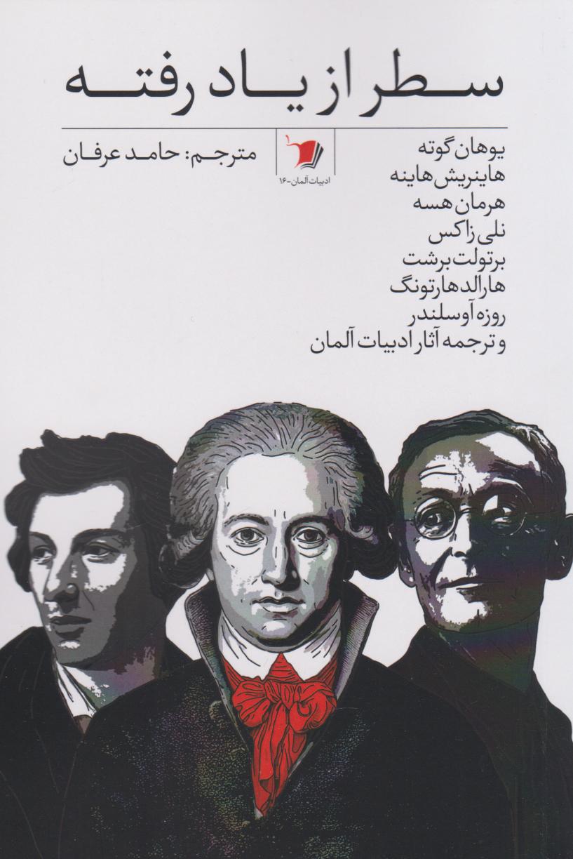 پایانه - سطر از یاد رفته