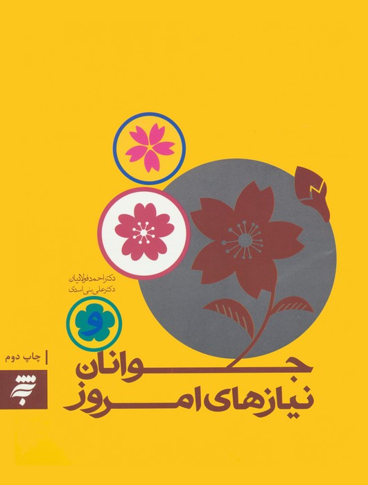 پایانه - جوانان و نیازهای امروز