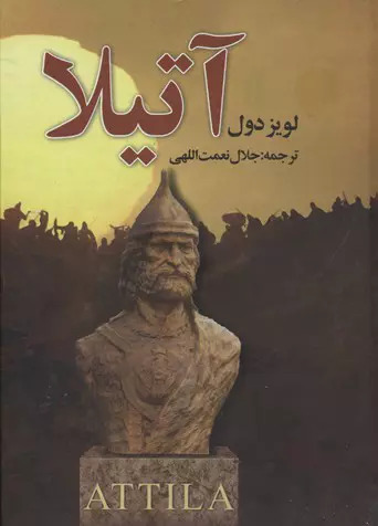 پایانه - آتیلا (13)