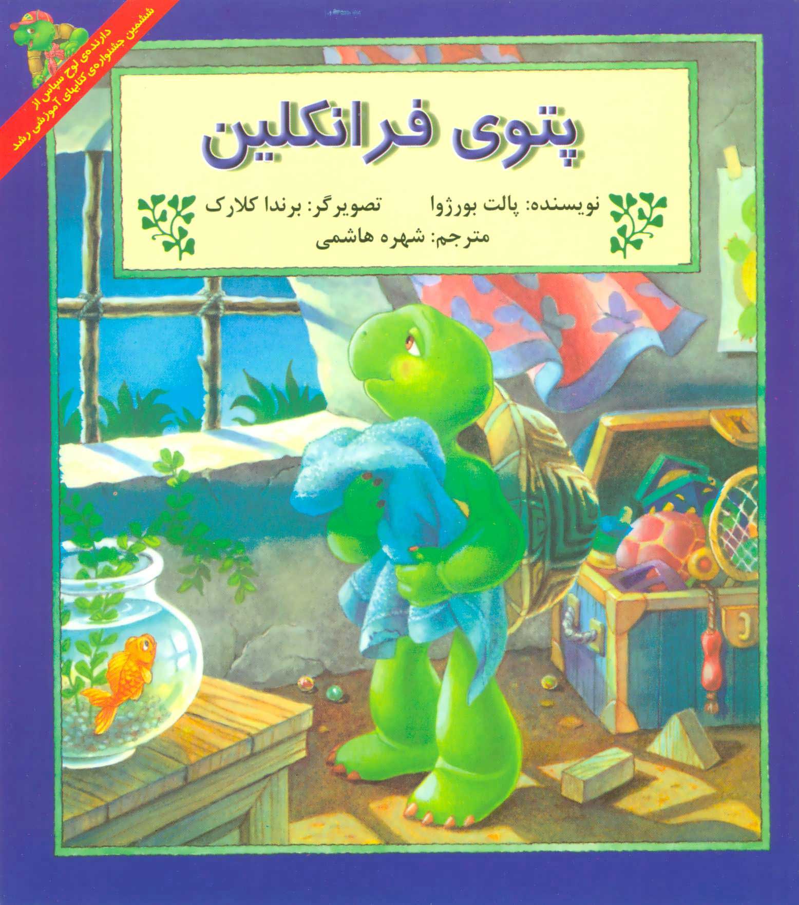 پایانه - پتوی فرانکلین