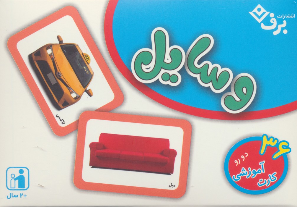 پایانه - فلش کارت وسایل