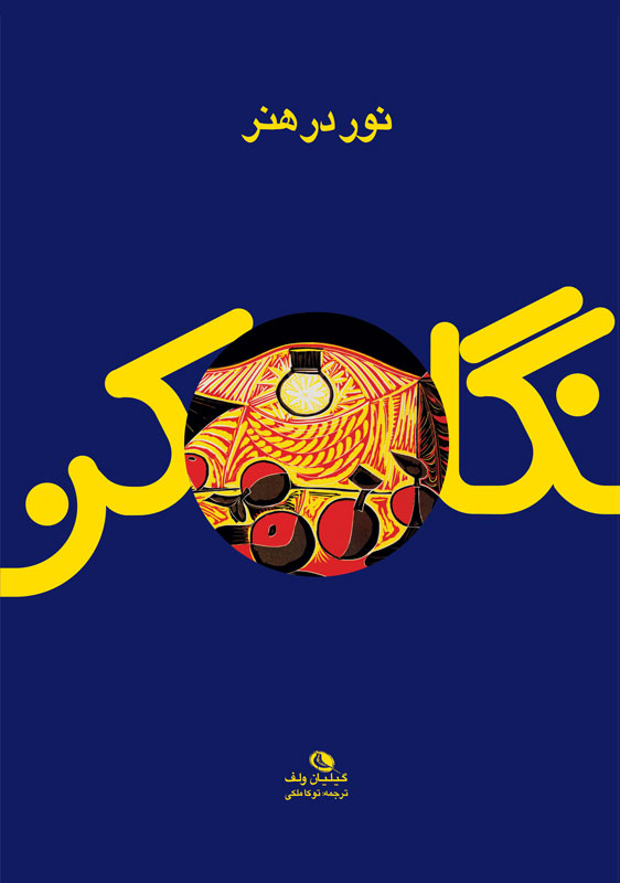 پایانه - نور در هنر