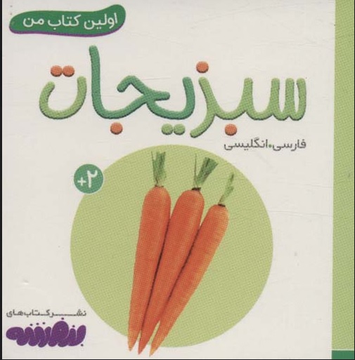 پایانه - سبزیجات