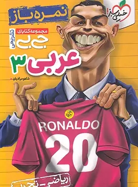 پایانه - جیبی تشریحی عربی دوازدهم