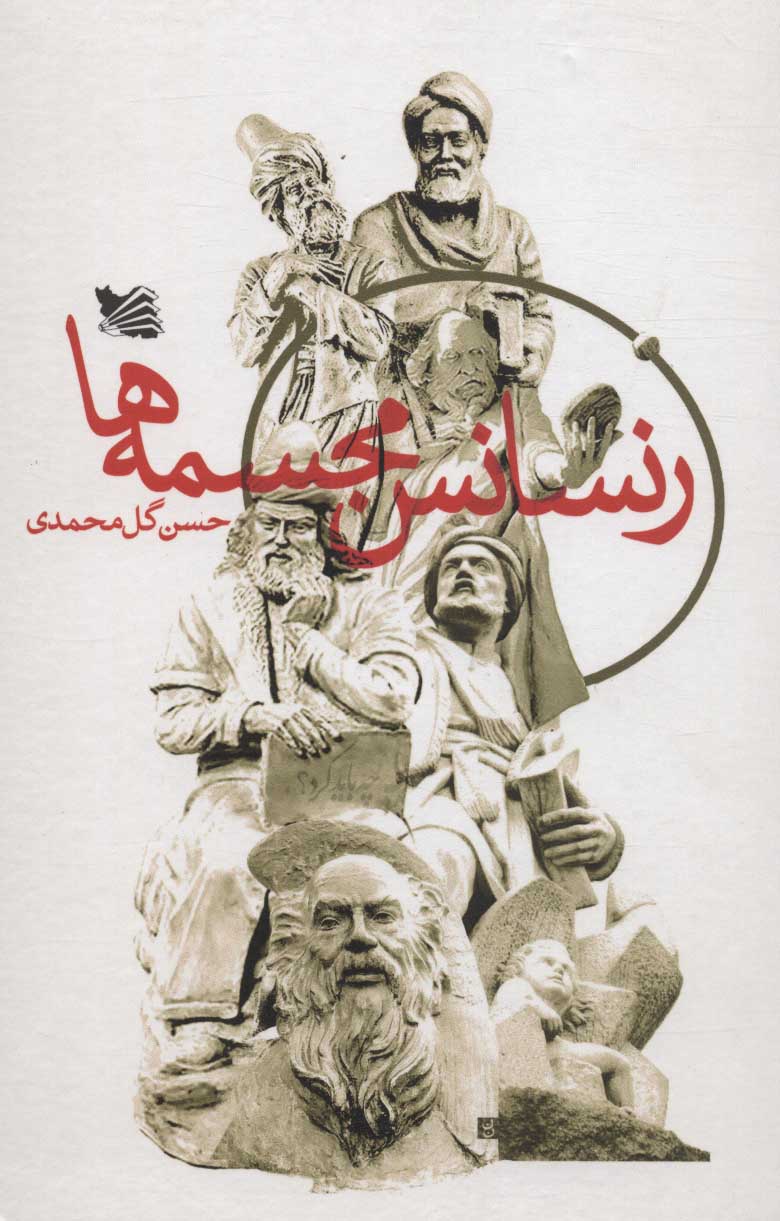 پایانه - رنسانس مجسمه ها