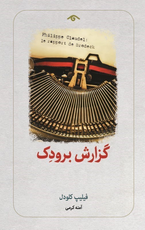 پایانه - گزارش برودک