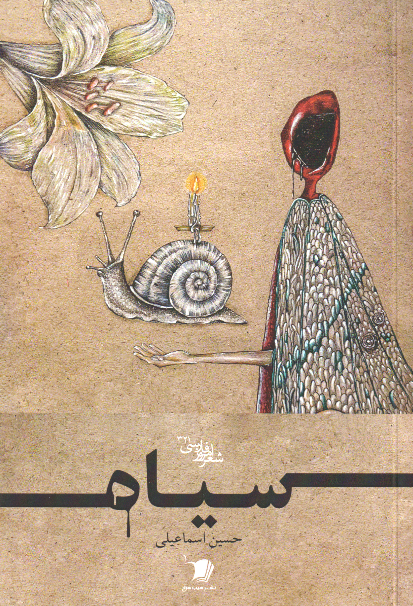 پایانه - سیاه