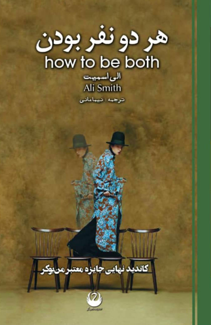 پایانه - هر دو نفر بودن