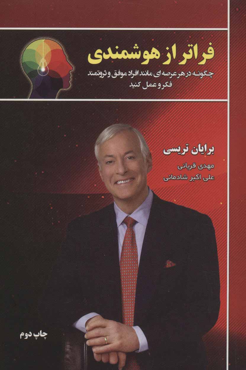 پایانه - فراتر از هوشمندی