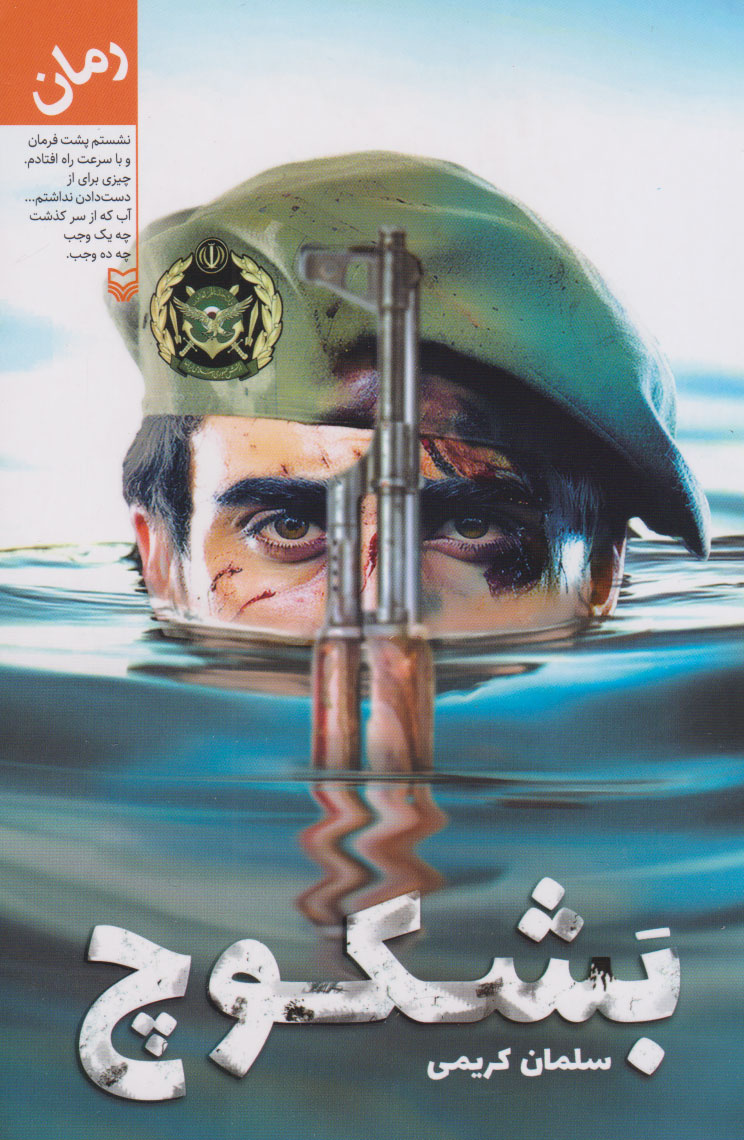 پایانه - بشکوچ