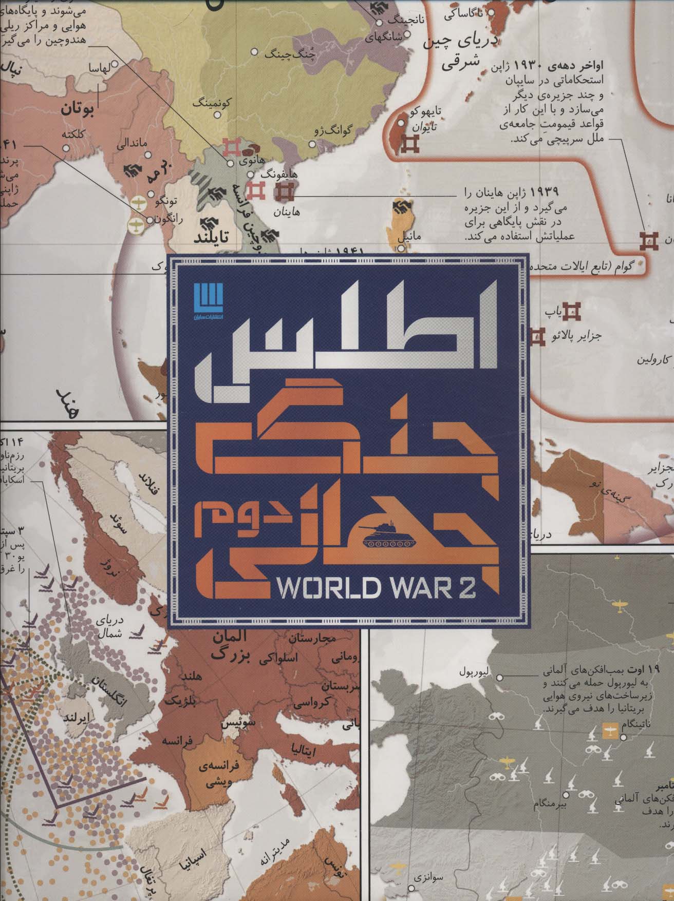 پایانه - اطلس جنگ جهانی دوم