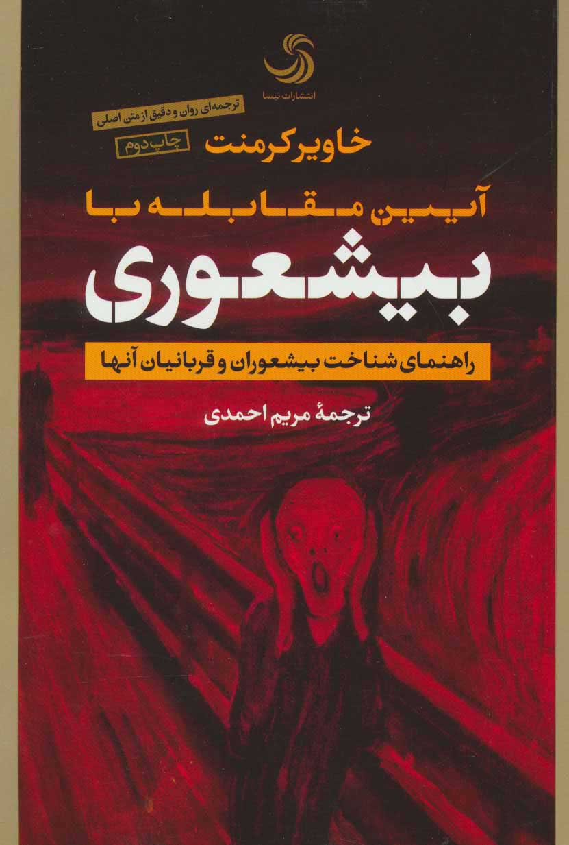 پایانه - آیین مقابله با بیشعوری (رقعی)