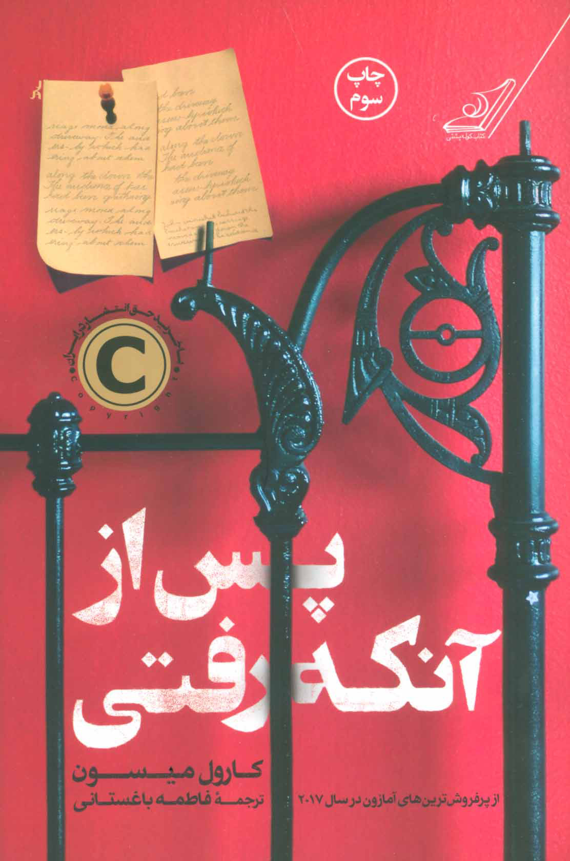 پایانه - پس از آنکه رفتی