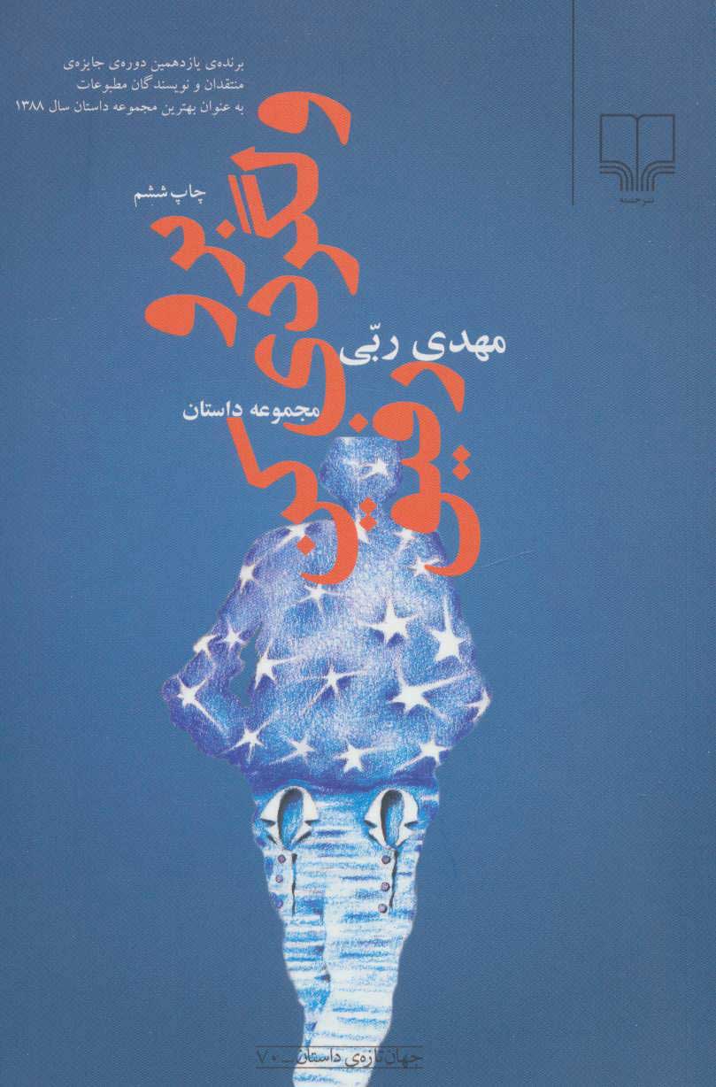 پایانه - برو ولگردی کن رفیق