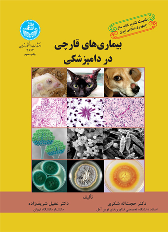 پایانه - بیماری های قارچی در دامپزشکی