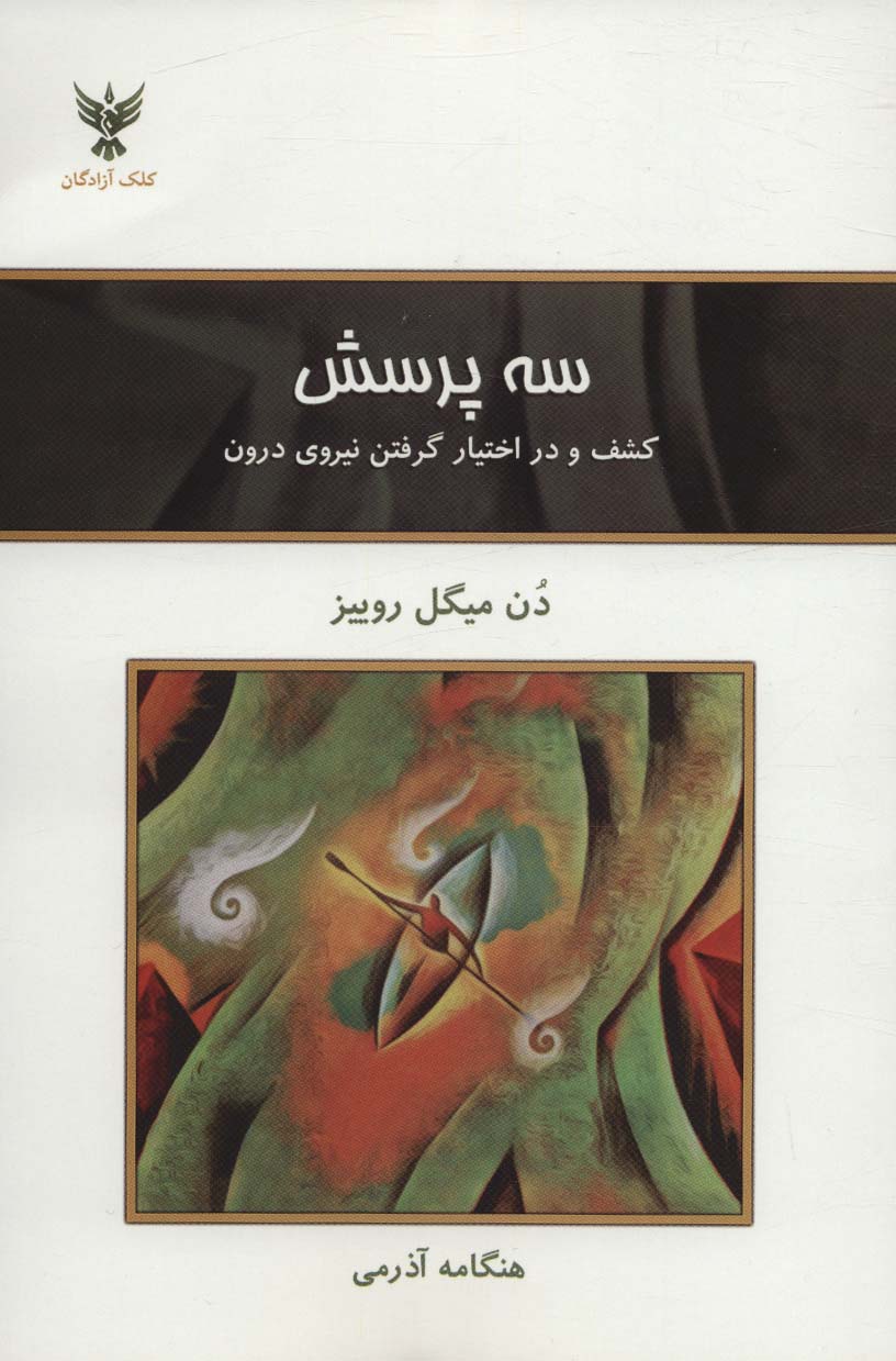 پایانه - سه پرسش