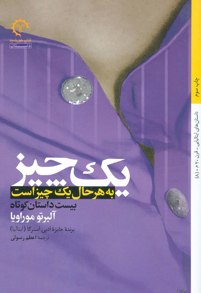 پایانه - یک چیز به هر حال یک چیز است