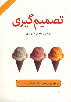 پایانه - تصمیم گیری