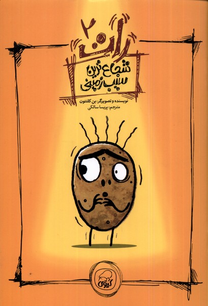 پایانه - رات (2)